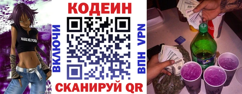 Codein Purple Drank  дарнет шоп  Алупка 